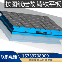 鑄鐵平臺T型槽平臺機(jī)床工作臺重型加厚研磨焊接帶孔電機(jī)底座實(shí)驗(yàn)臺